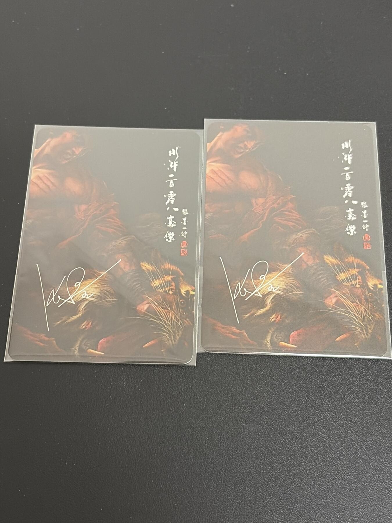 NO.30 好又多金牌大场，每周一站式配齐，方便凑单！（周6晚9点截拍，卖家送拍0抽成！） 【505编】承匠 张墨一水浒 武松打虎 老版编号卡头+保护卡 卡背彩闪