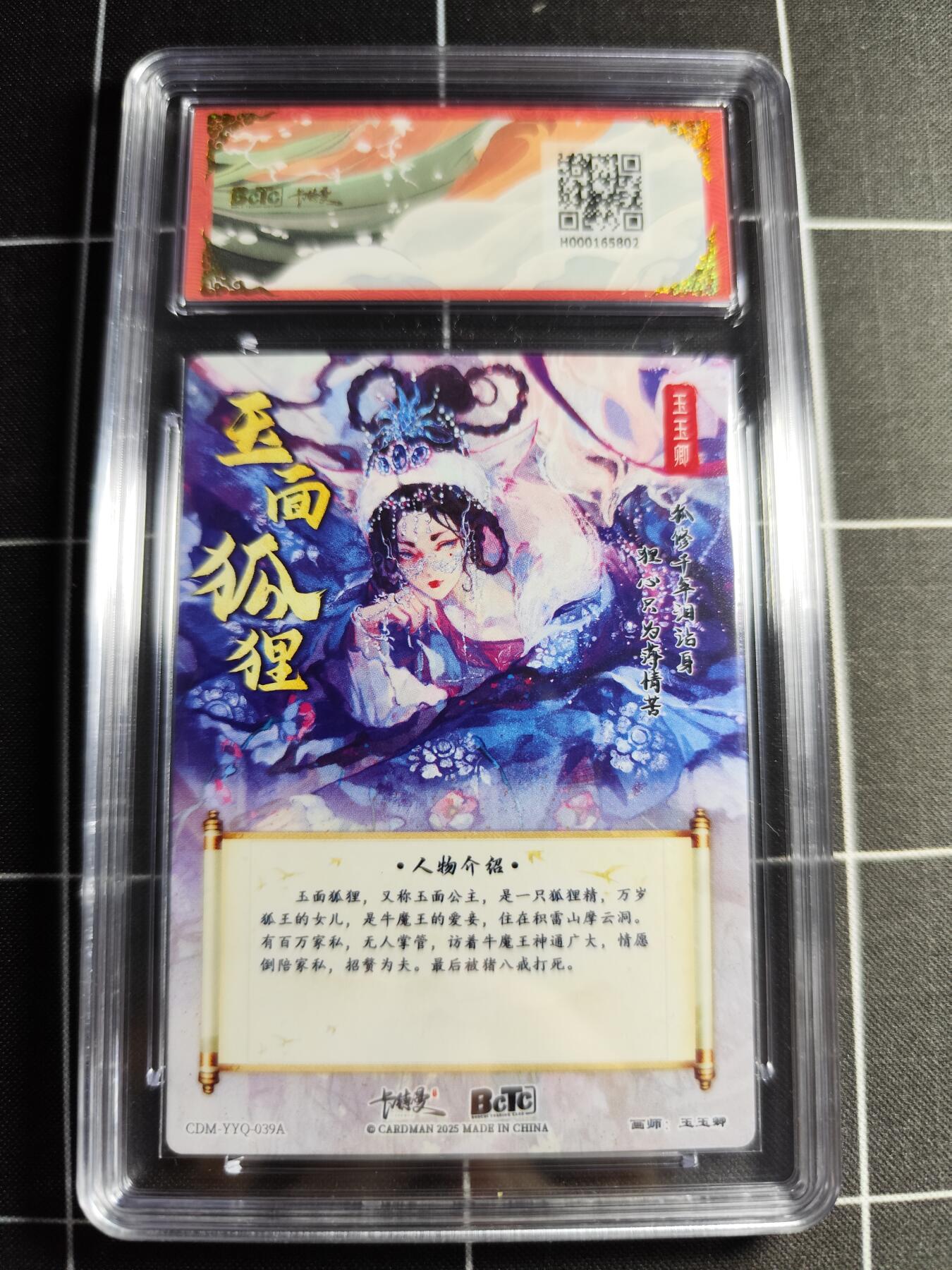 欢迎送拍、零成本上架，释放现金流，合理分配上拍卡品 【折光】玉玉卿 玉面狐狸 10 卡德曼&西游礼盒