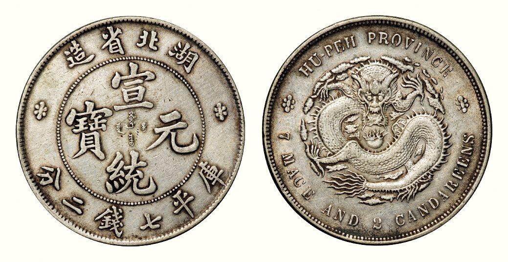 中贸圣佳2026四季・迎春拍卖会 六盈堂藏泉 钱币 证章 卡牌专场