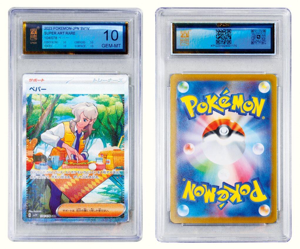 中贸圣佳2026四季・迎春拍卖会 六盈堂藏泉 钱币 证章 卡牌专场 宝可梦卡：日文版朱&紫系列《紫ex》补充包-派帕