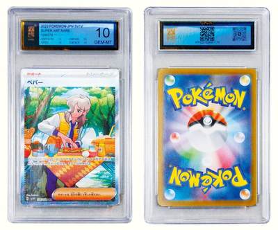 中贸圣佳2026四季・迎春拍卖会 六盈堂藏泉 钱币 证章 卡牌专场 - 宝可梦卡：日文版朱&紫系列《紫ex》补充包-派帕