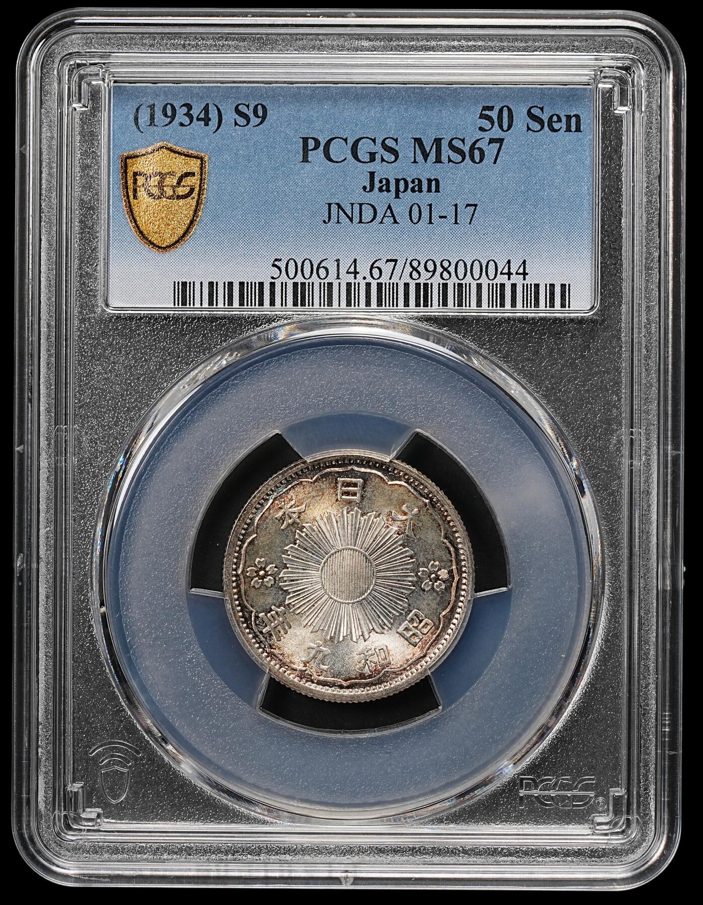 修遠堂世界钱币第111期 PCGS MS67 昭和九年双凤五十钱银币，极品环彩高分