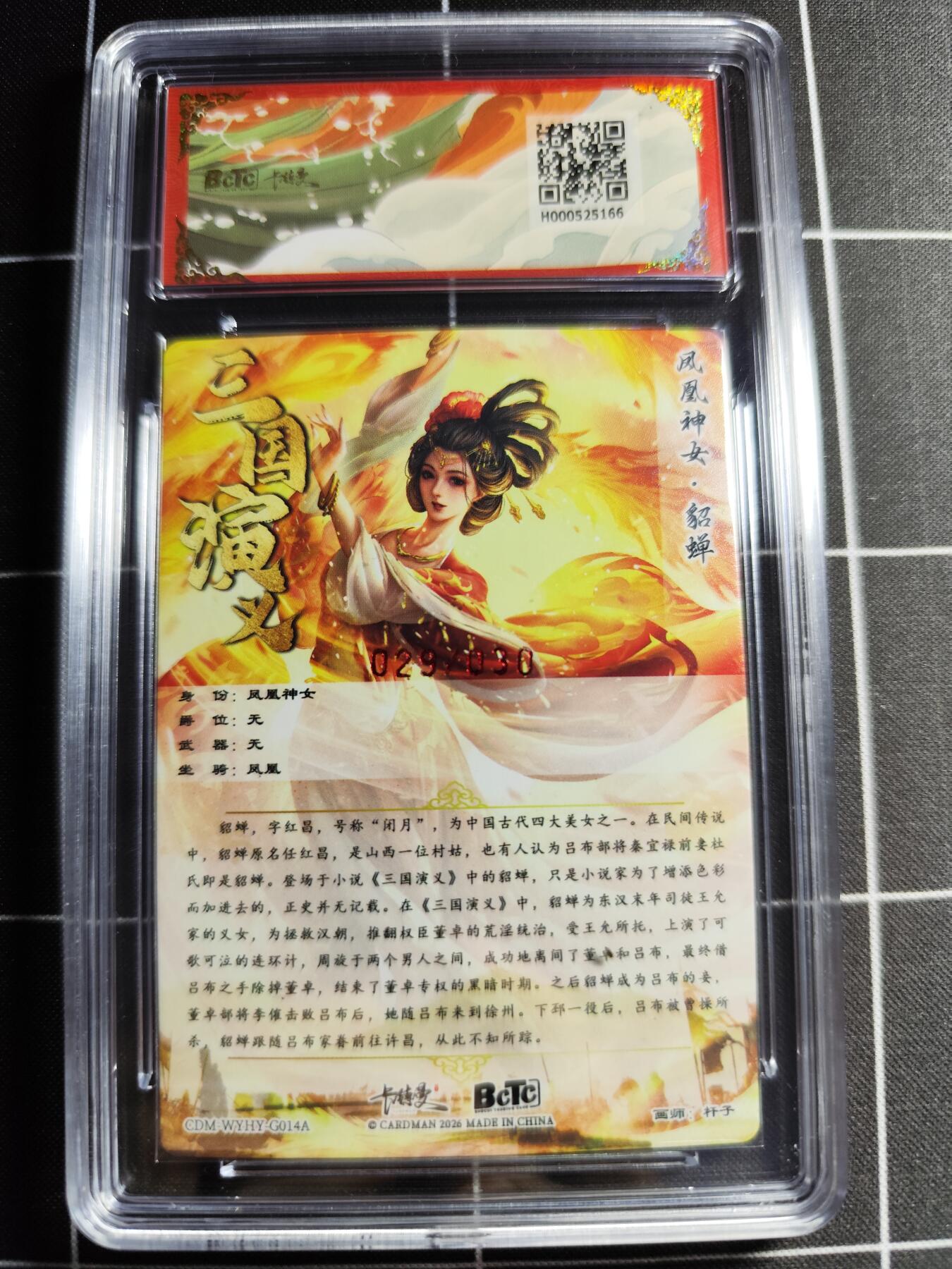 欢迎送拍、零成本上架，释放现金流，合理分配上拍卡品 【折光亲签29/30】杆子 貂蝉 10 卡德曼&三国礼盒