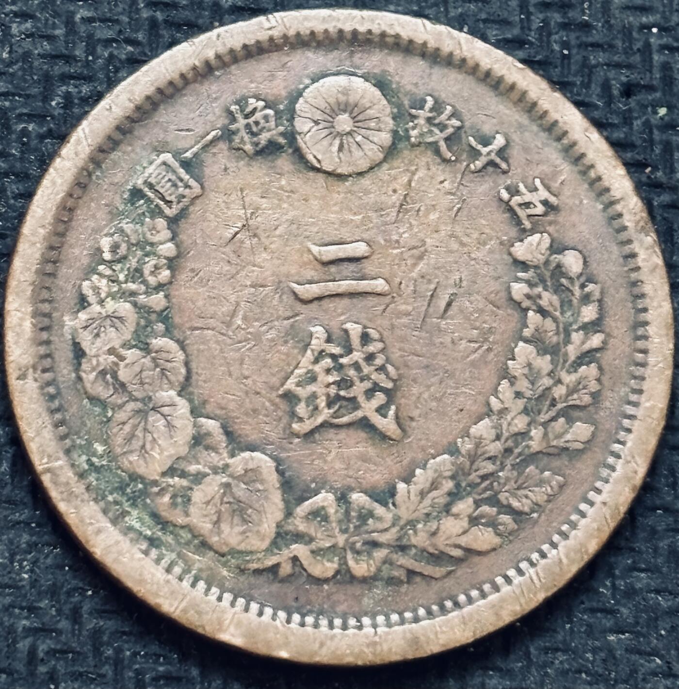 文馨钱币收藏第 299 场，长期接代拍业务 极品龙鳞 日本昭和十年龙二钱铜币