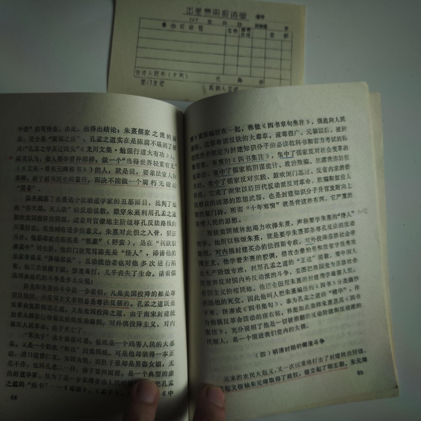 4月11日结束，成斌徽章钱币专场 文革书籍 历史上儒法斗争