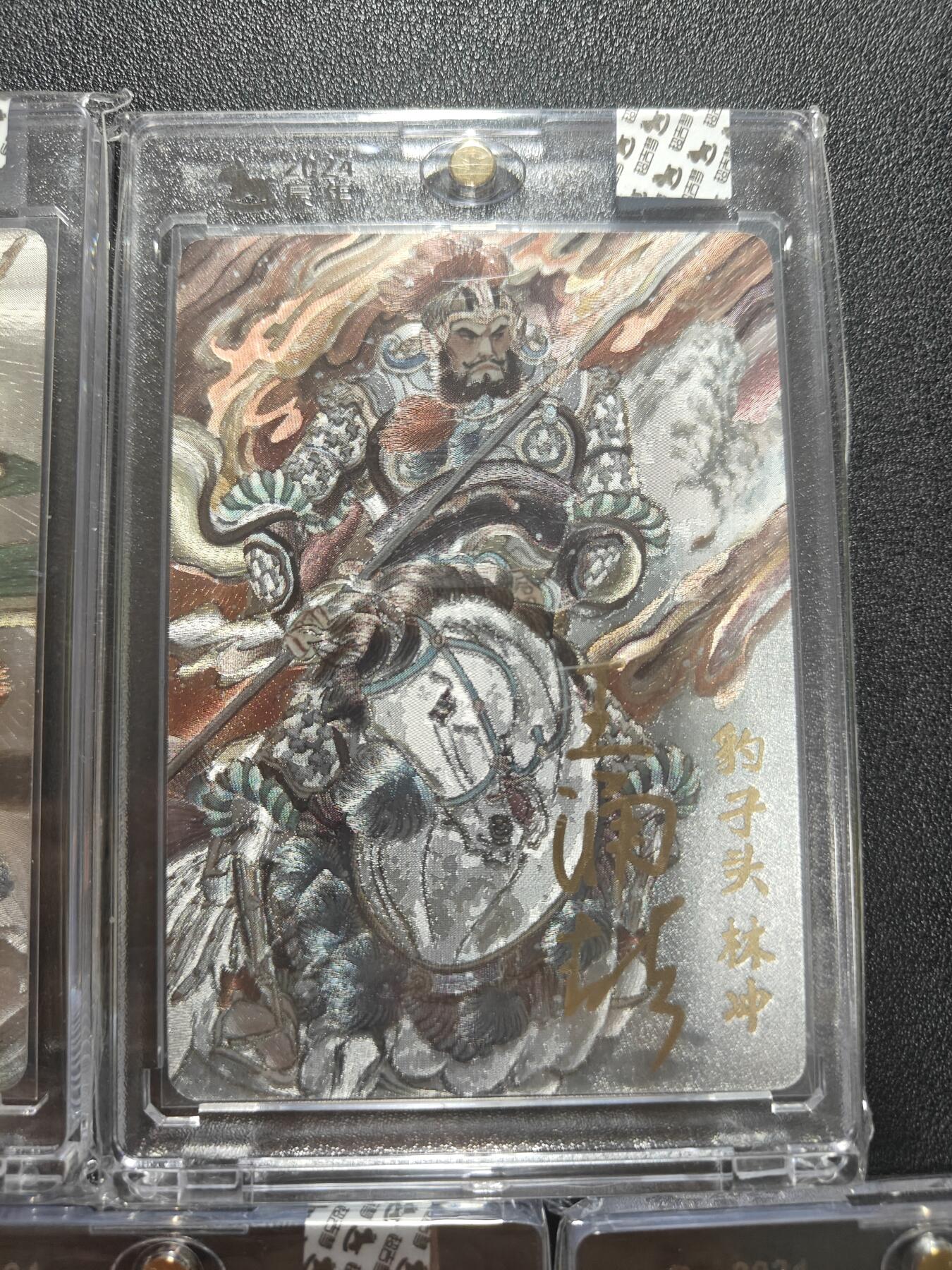 天玑星卡拍第187期《4.16周四截拍》持续收拍收评中 满赠卡需备注 【亲签卡】超吉梦卡牌 王湧喆 梁山五虎将 19/55 卡砖封装