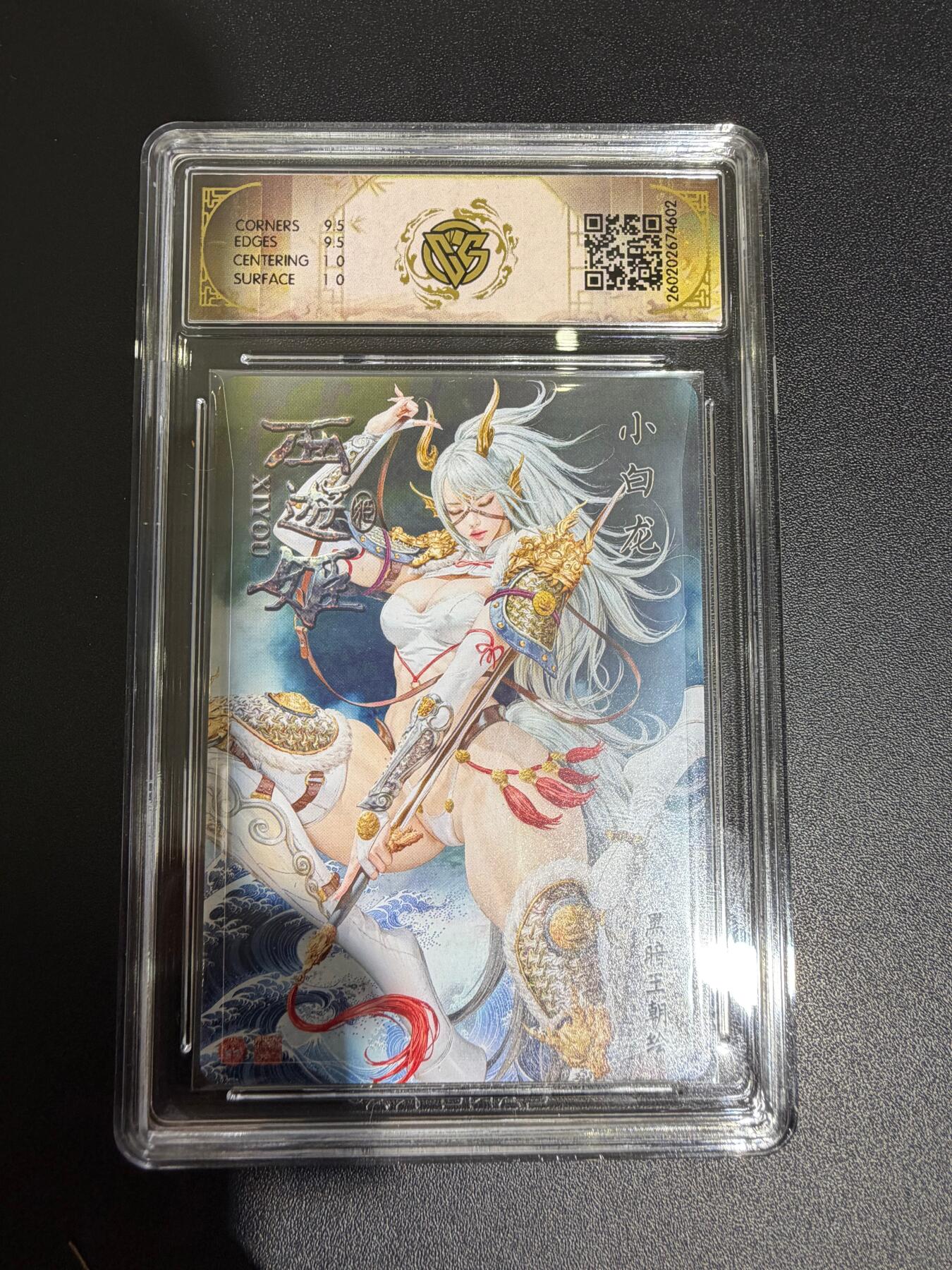 NO.30 好又多金牌大场，每周一站式配齐，方便凑单！（周6晚9点截拍，卖家送拍0抽成！） 焱卡西游4 黑暗王朝 小白龙 浮雕折光 ccg10g