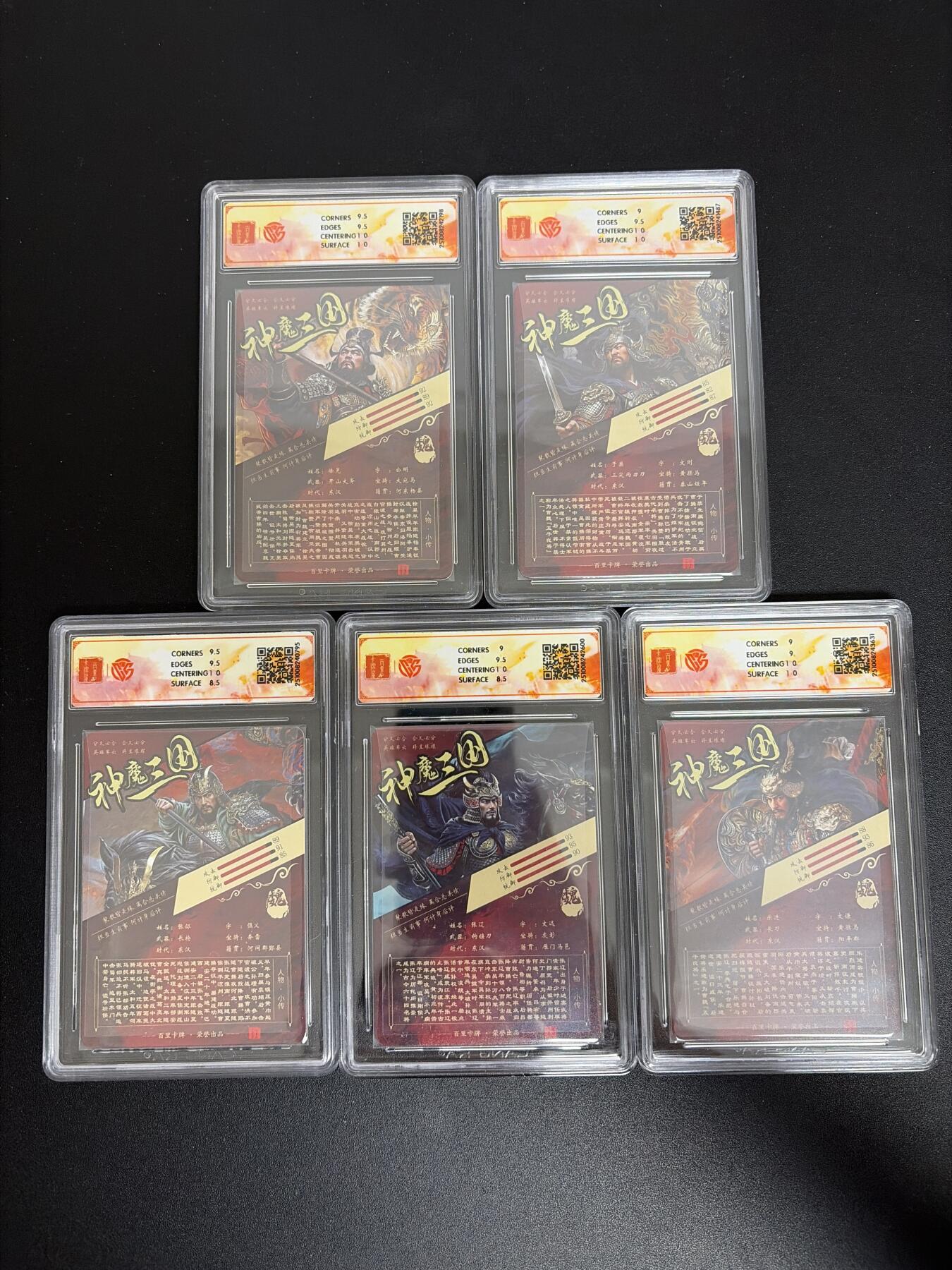 NO.30 好又多金牌大场，每周一站式配齐，方便凑单！（周6晚9点截拍，卖家送拍0抽成！） 【评级套】百里 神魔三国 苍之飞鸿 五子良将 粗闪5张评级一套