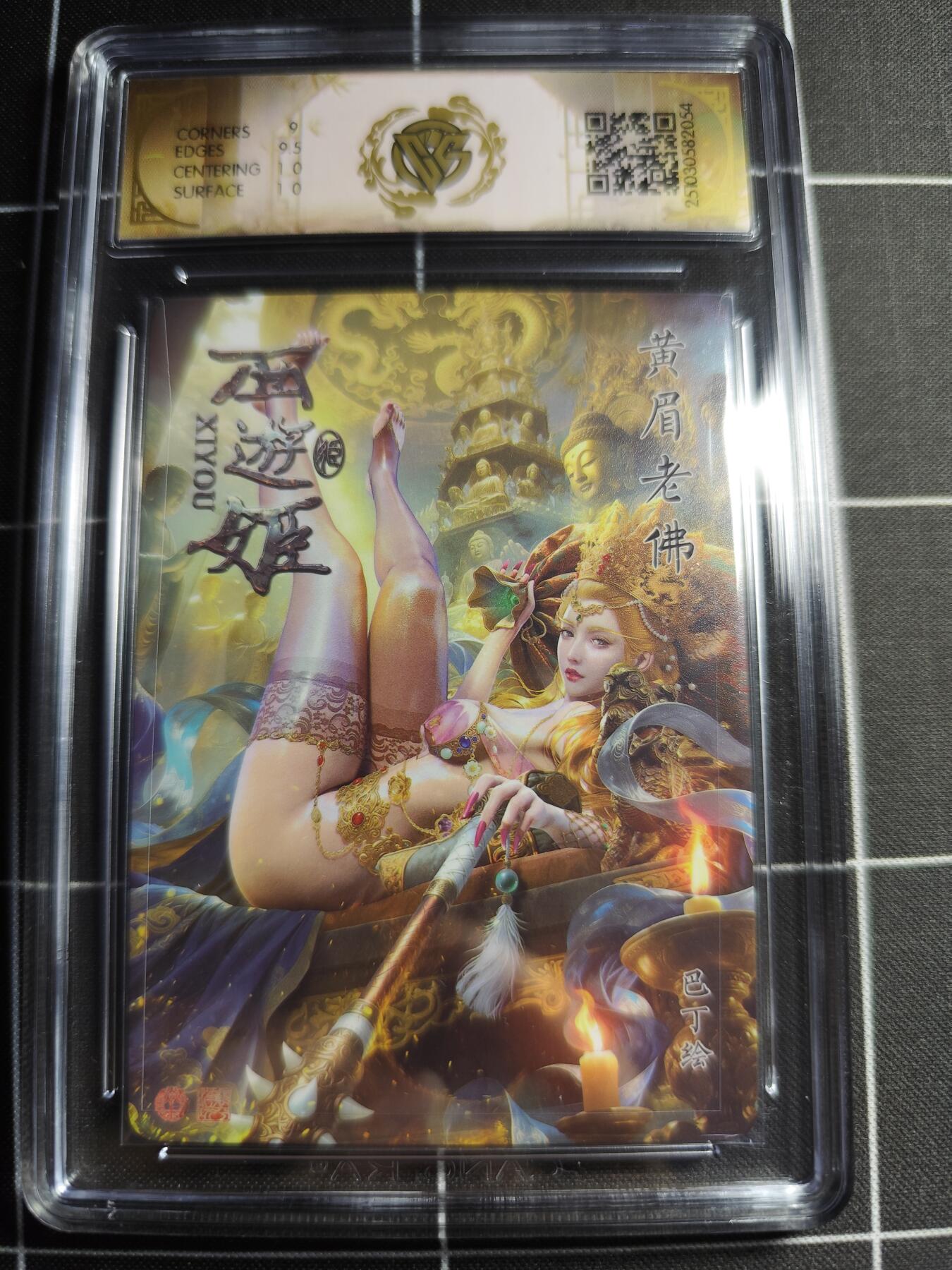欢迎送拍、零成本上架，释放现金流，合理分配上拍卡品 【炫彩】巴丁 黄眉老佛 9.5g 焱卡文化＆西游姬