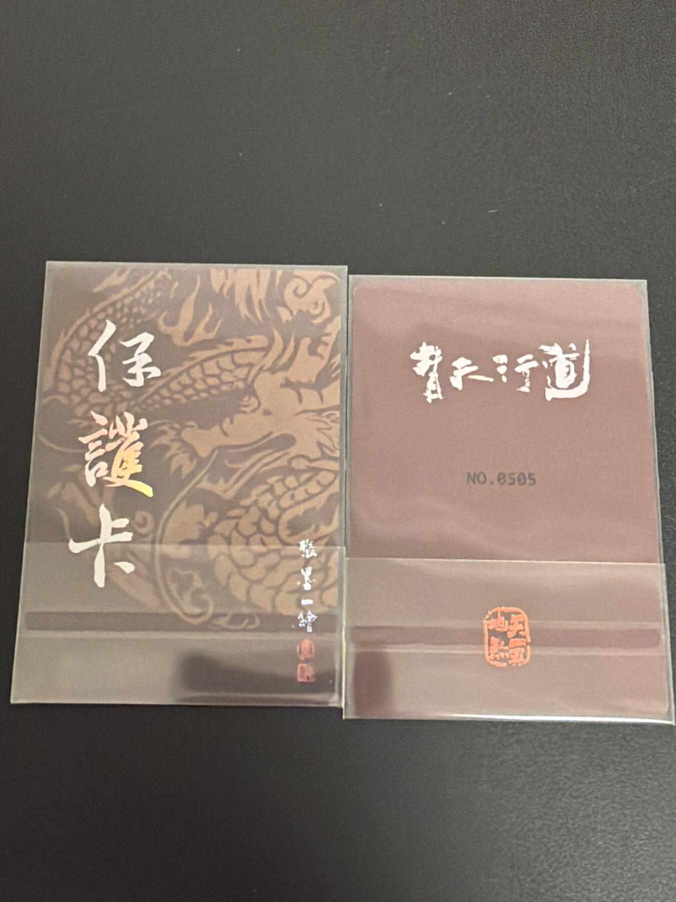NO.30 好又多金牌大场，每周一站式配齐，方便凑单！（周6晚9点截拍，卖家送拍0抽成！） 【505编】承匠 张墨一水浒 武松打虎 老版编号卡头+保护卡 卡背彩闪