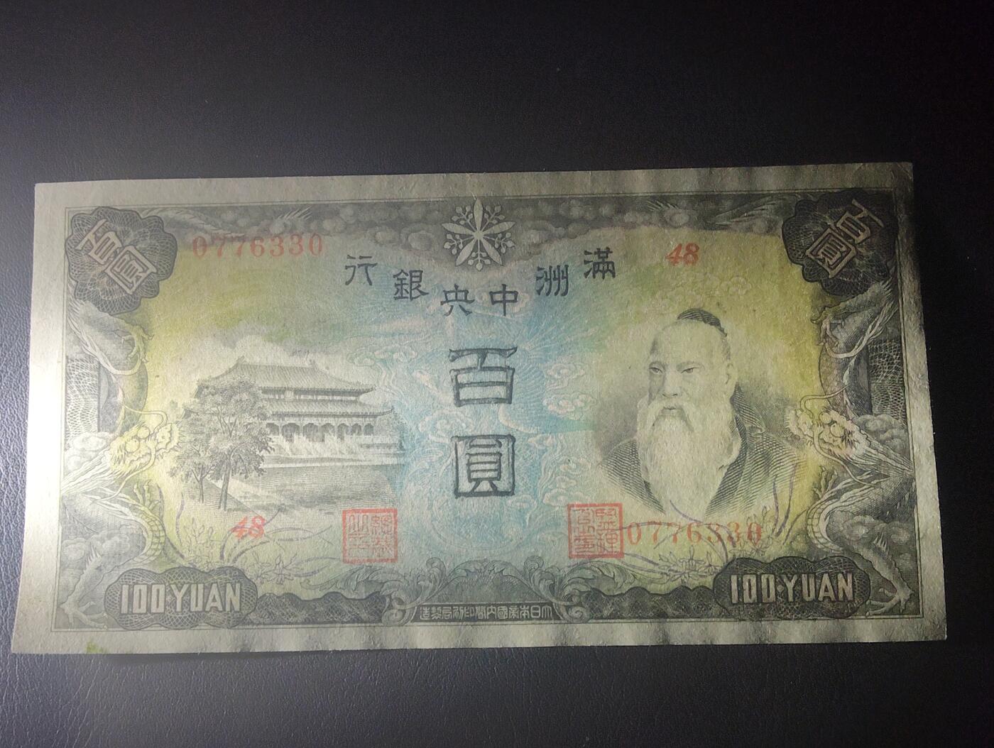 2026四月第二期，总第223期 满洲中央银行1944版百圆UNC- 背粮仓版本