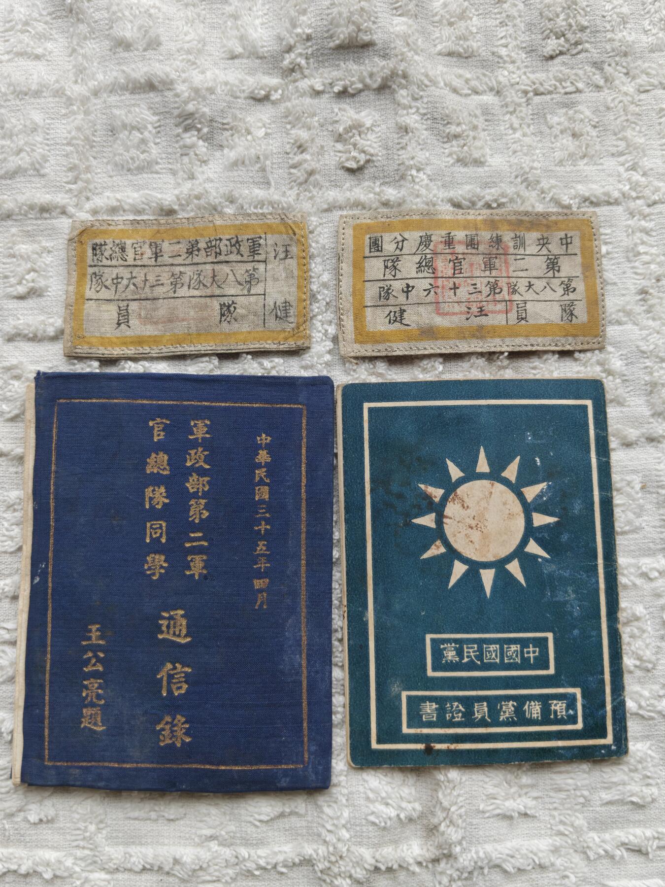 一位川军团长的徽章老证书