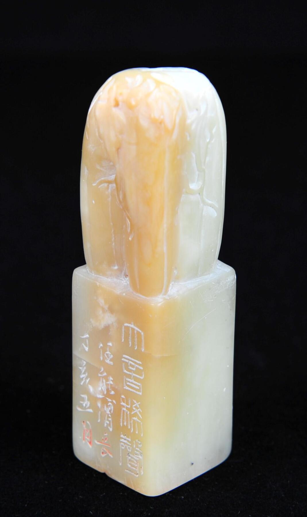  碧月说宝.近现代名家篆刻印章专场-纪晓岚纪念馆原馆长旧藏 寿山瓜瓞绵长印章