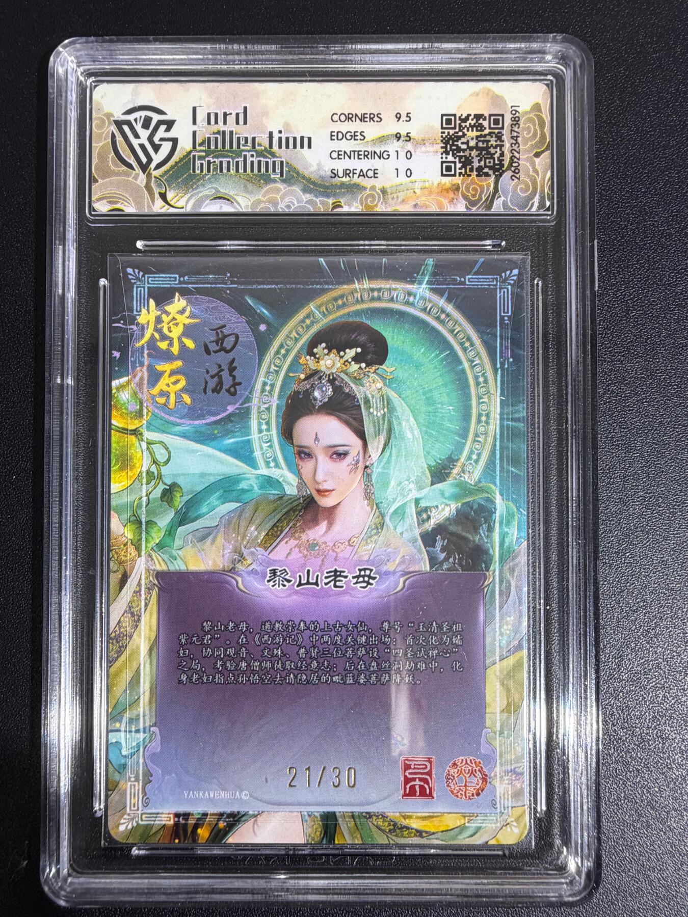 NO.30 好又多金牌大场，每周一站式配齐，方便凑单！（周6晚9点截拍，卖家送拍0抽成！） 【21/30编】焱卡 西游4 巴丁 黎山老母 幻彩折光 ccg10g