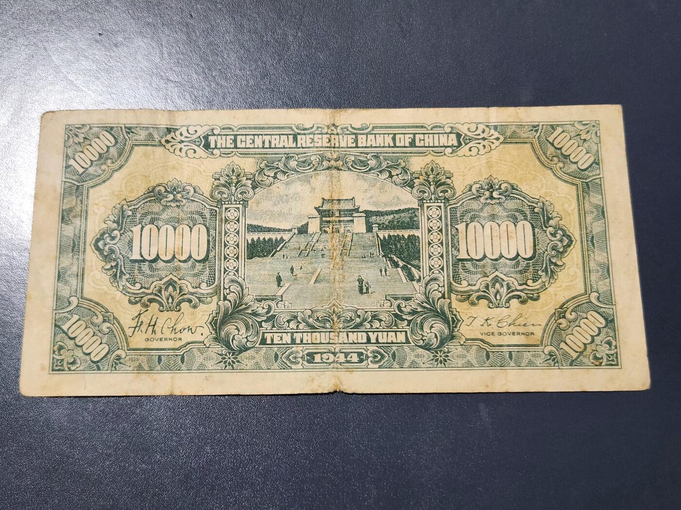 4月10号晚上8点 中外纸币自动截拍第54场 中央储备银行10000元 短号 原票