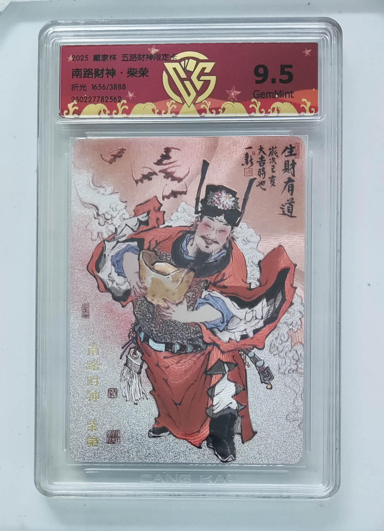 大麦马年第二场 周一新 南路财神·柴荣 9.5