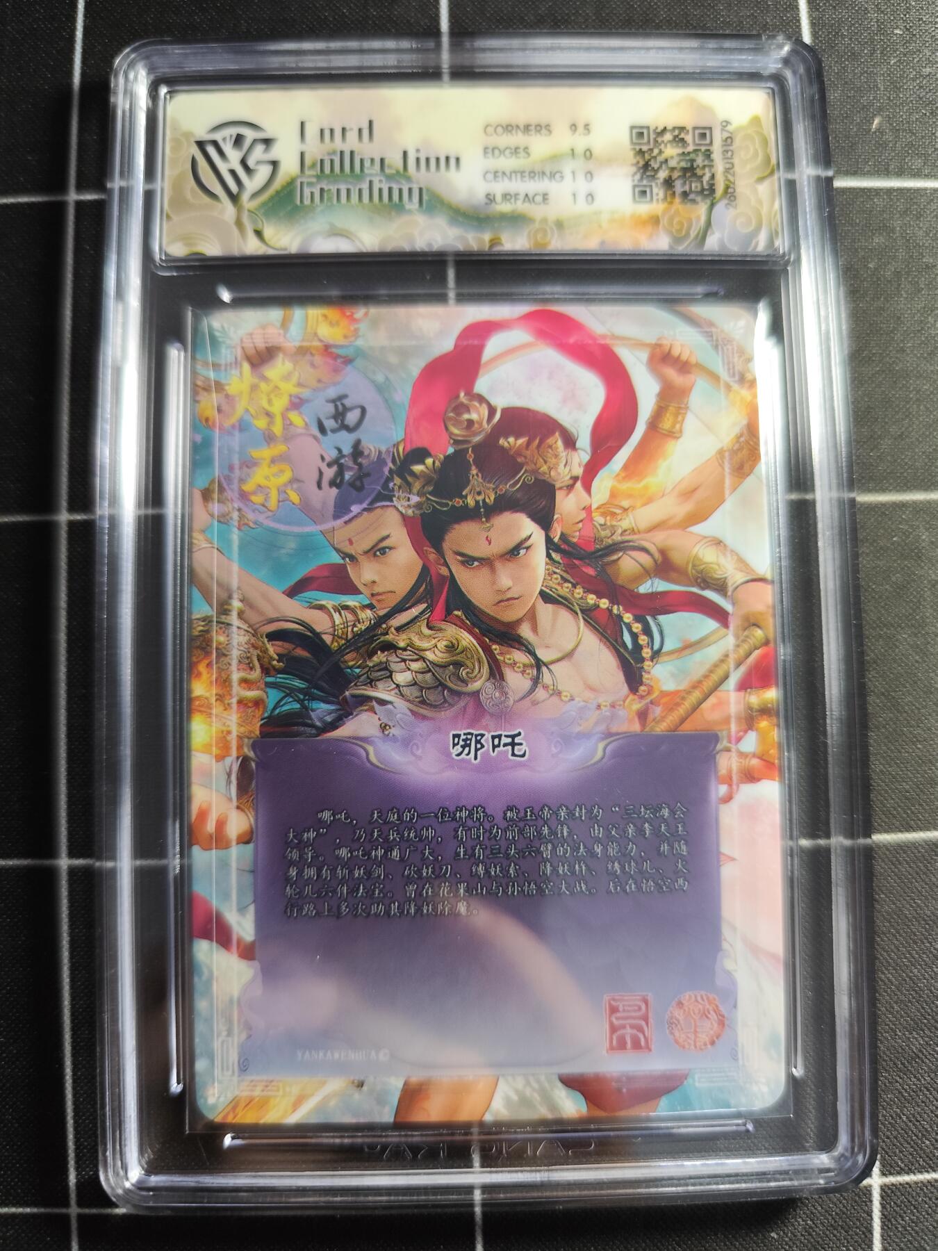 欢迎送拍、零成本上架，释放现金流，合理分配上拍卡品 【折光一套】巴丁一套12张 焱卡文化&燎原西游