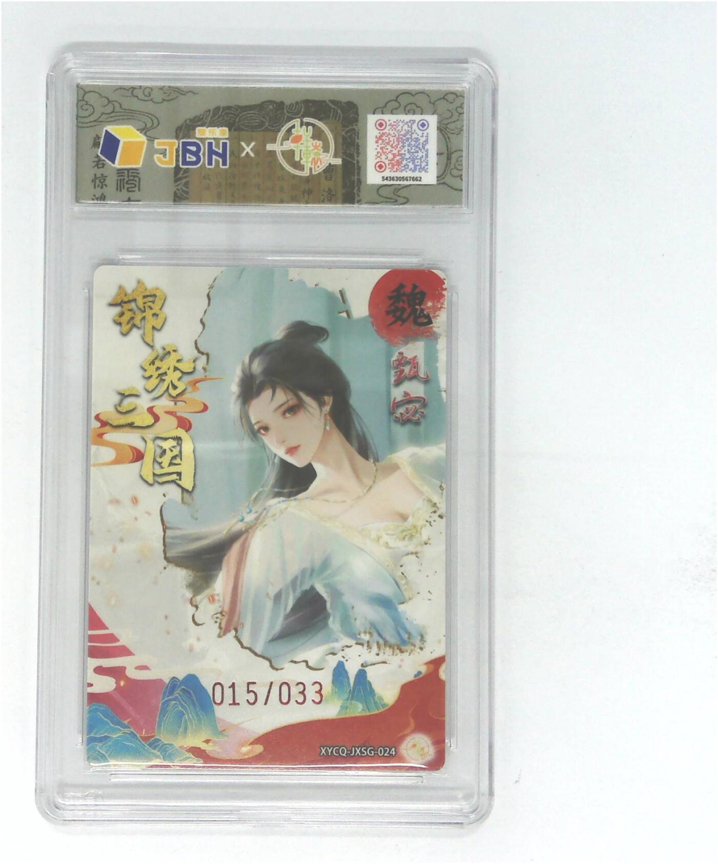 大麦马年第二场 轩辕春秋联名限定礼盒 锦绣三国 第三期 甄宓 梦幻镜光 XYCQ-JXSG-024 015/033