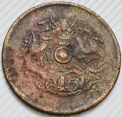 文馨钱币收藏第 299 场，长期接代拍业务 - 光绪元宝浙江省造大水龙