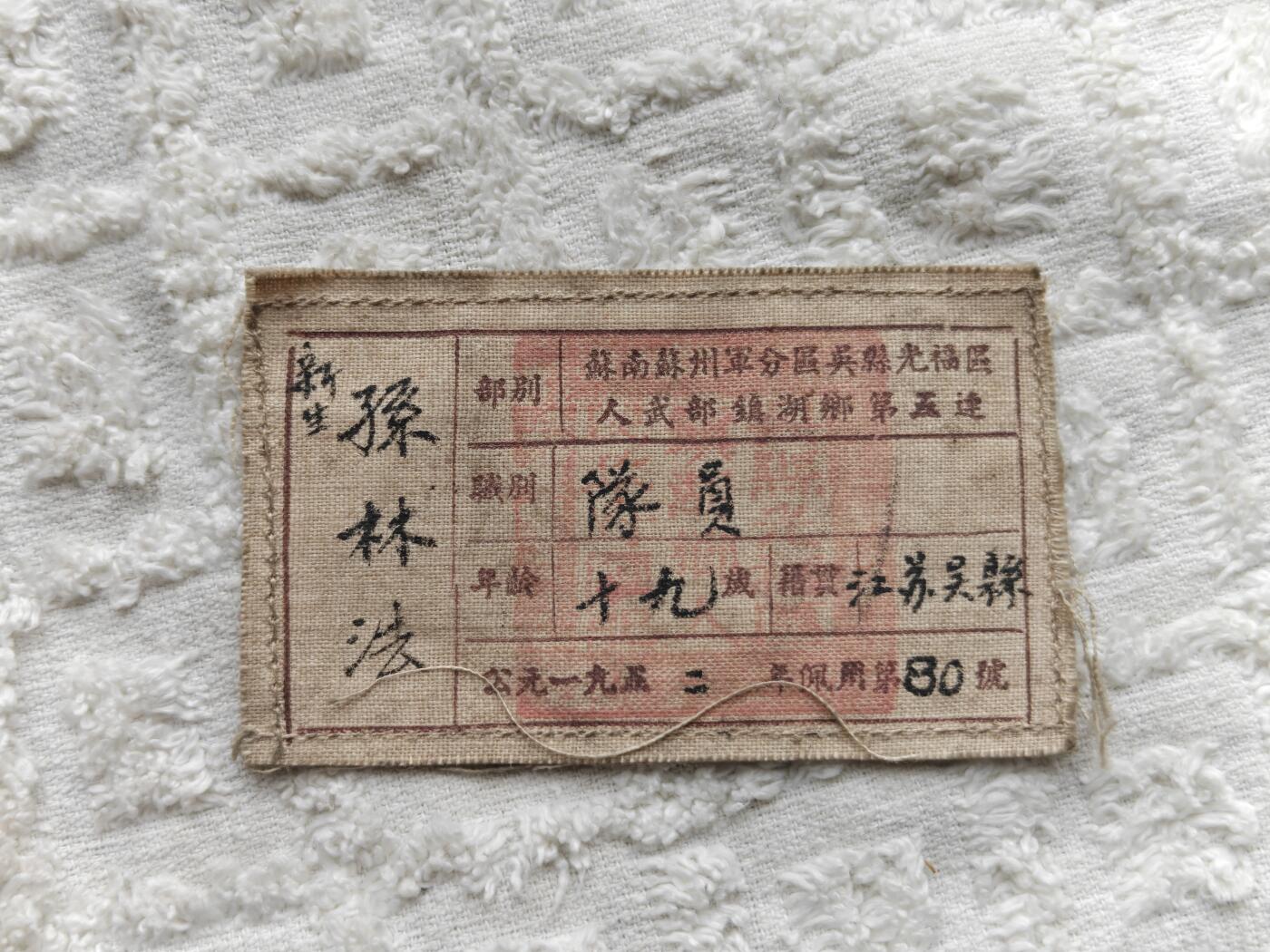 解放初苏州老徽章