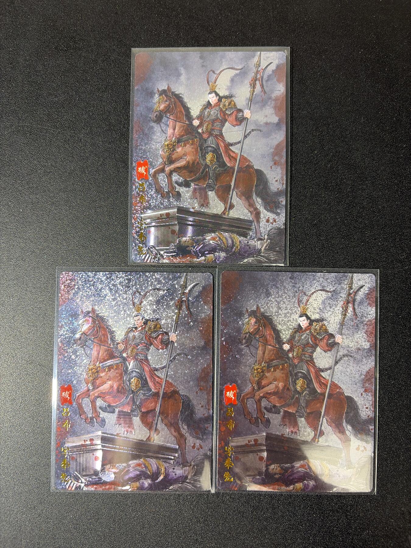 NO.30 好又多金牌大场，每周一站式配齐，方便凑单！（周6晚9点截拍，卖家送拍0抽成！） 琅琊卡藏 霸业丹青1 碳的N次方 吕布 光刻3张