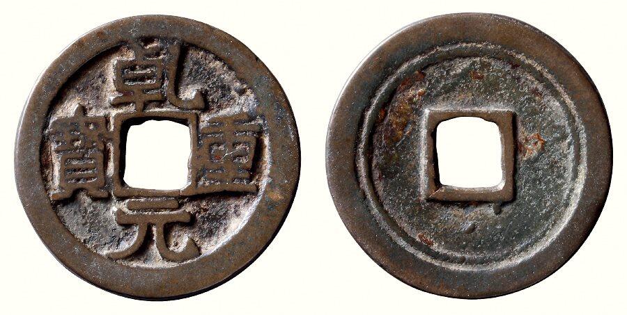 中贸圣佳2026四季・迎春拍卖会 六盈堂藏泉 钱币 证章 卡牌专场