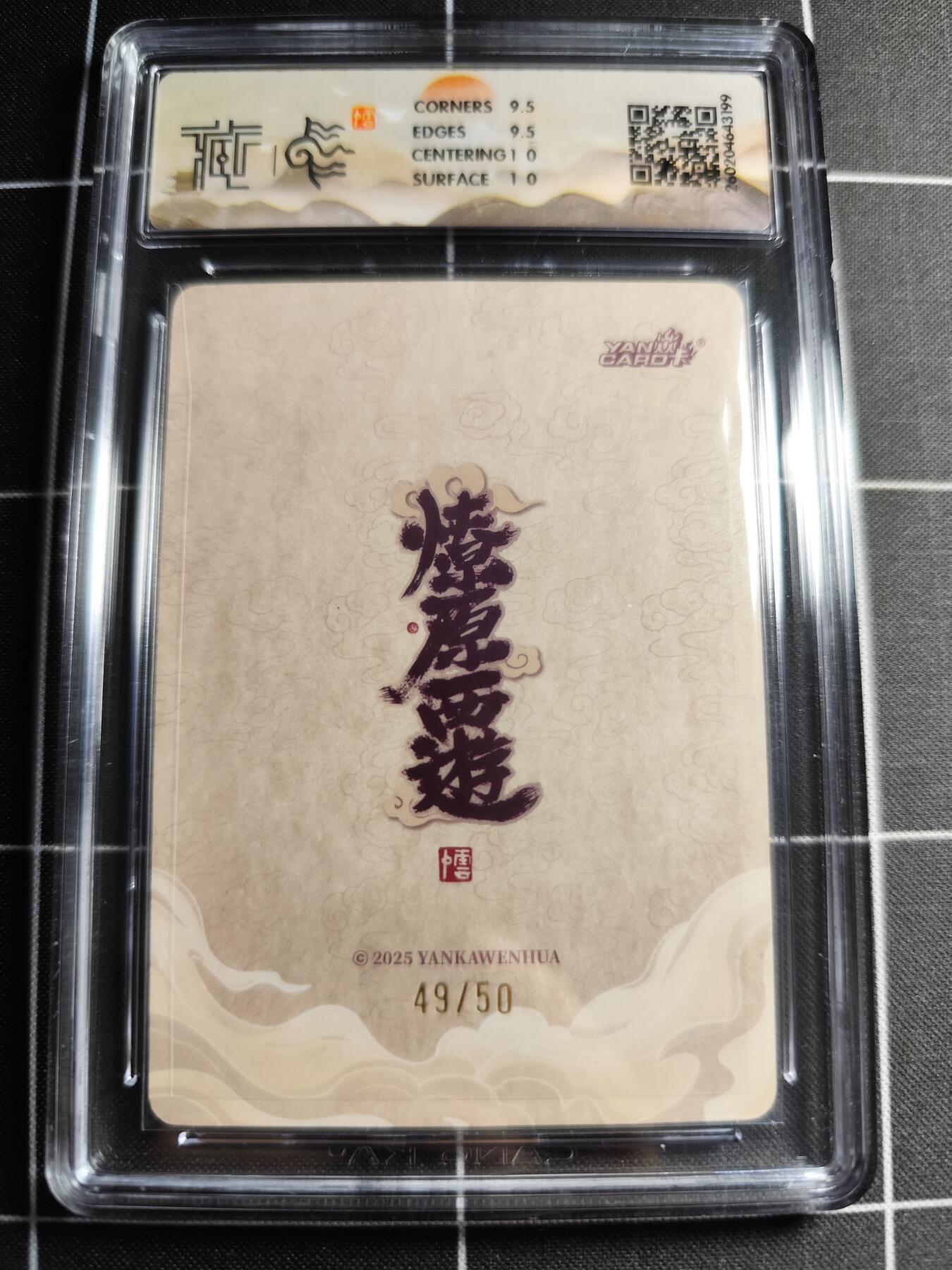 欢迎送拍、零成本上架，释放现金流，合理分配上拍卡品 【浮雕折光49/50】李云中 李靖 10g 焱卡文化＆燎原西游