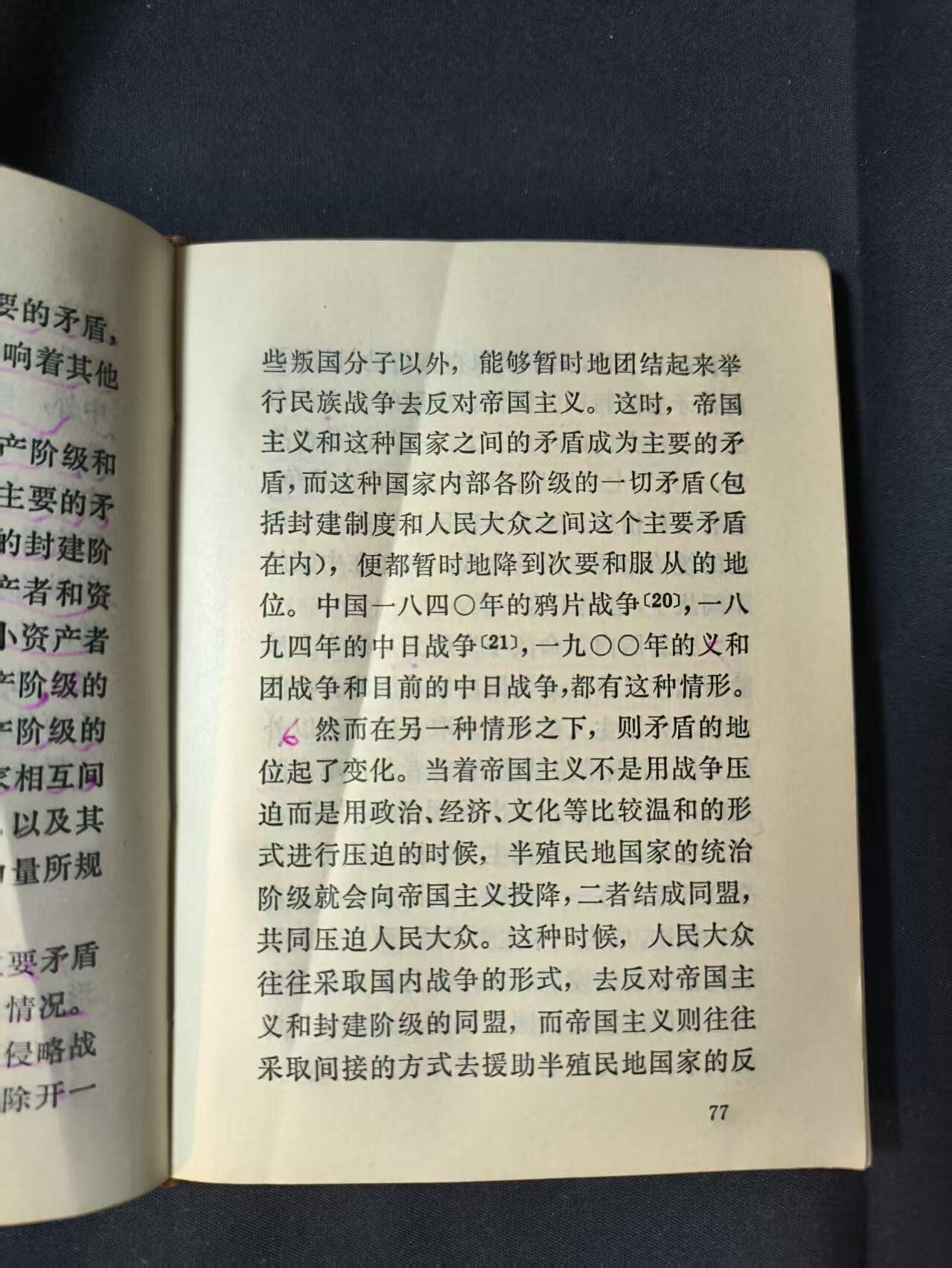 云宸嘉赏-勋臻佳藏四月精品甄选场次（低佣 一元一手） 《毛主席的五篇哲学著作》经典款 出造型必备红宝书