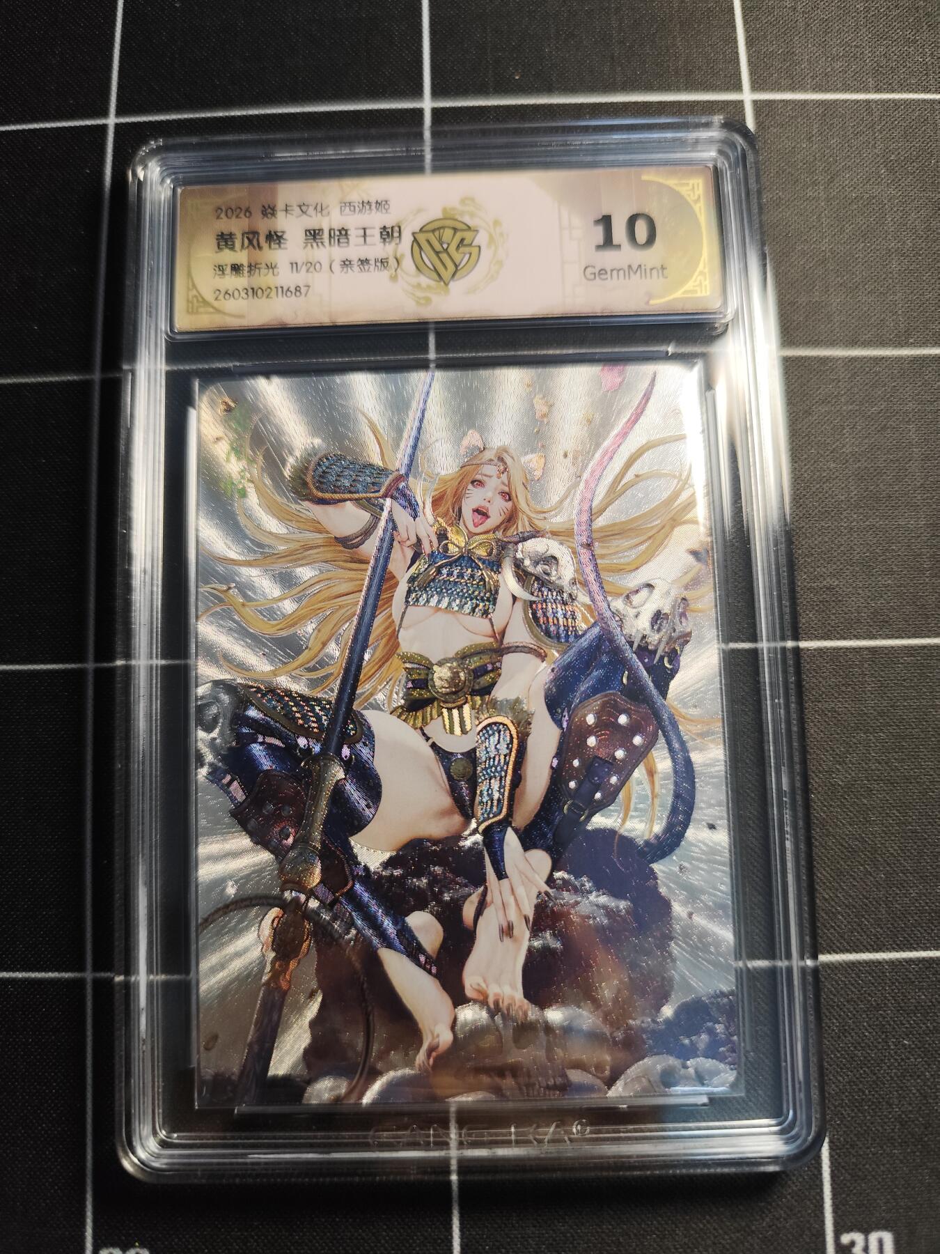 欢迎送拍、零成本上架，释放现金流，合理分配上拍卡品 【浮雕折光亲签11/20】黑暗王朝 黄风怪 10g 焱卡文化＆西游姬