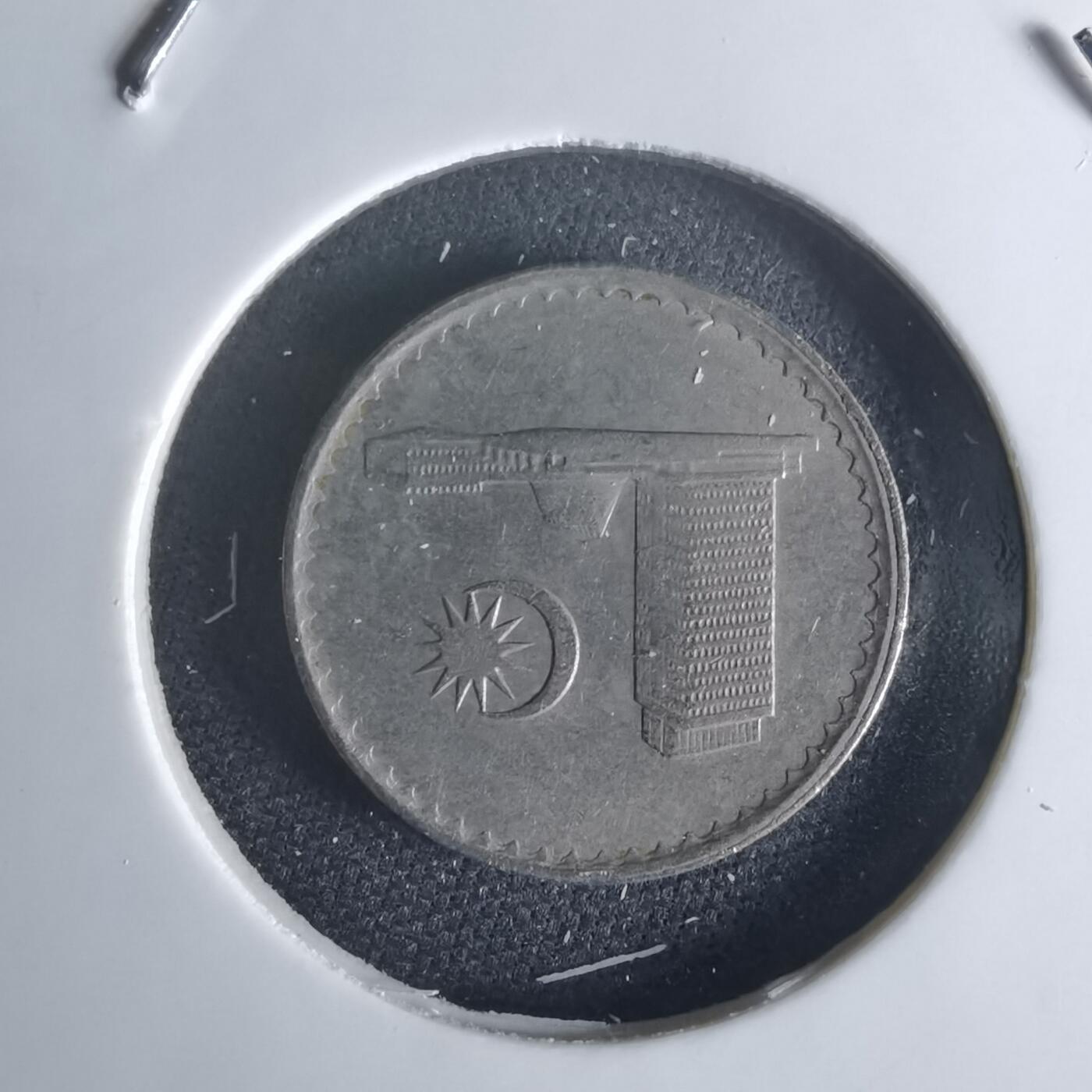 沼泽如烟--第1048场 马来西亚1973年五分