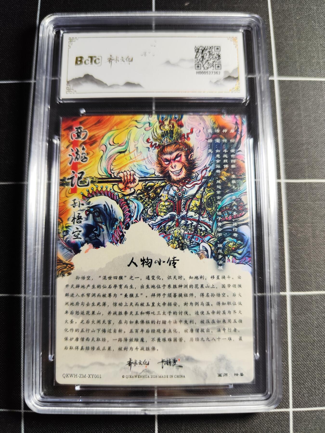 欢迎送拍、零成本上架，释放现金流，合理分配上拍卡品 【折光】梓墨 孙悟空 9.5 齐卡文化&闹海荟礼盒