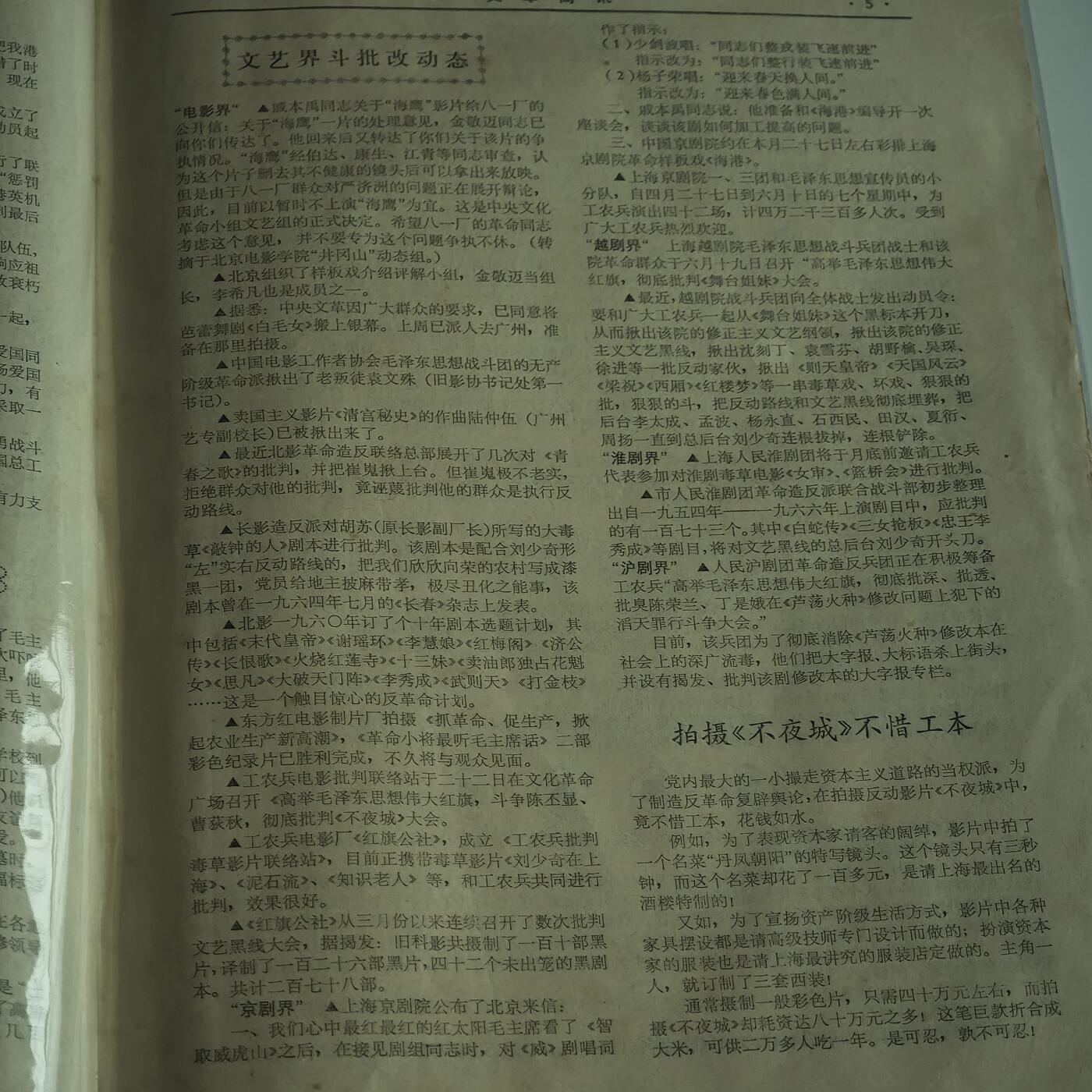 4月11日结束，成斌徽章钱币专场 文革简讯  上海首都消息