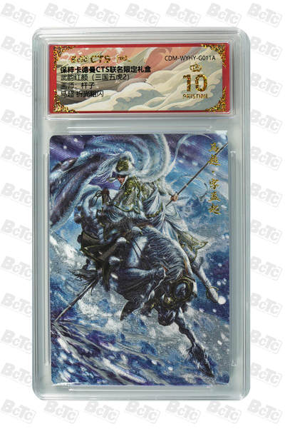 阳大大卡牌拍卖第110期（持续收拍品，周六晚上九点截拍，进群福利早知道） - 【爆金】卡德曼 武韵红颜 三国五虎2 杆子 马超 折光粗闪