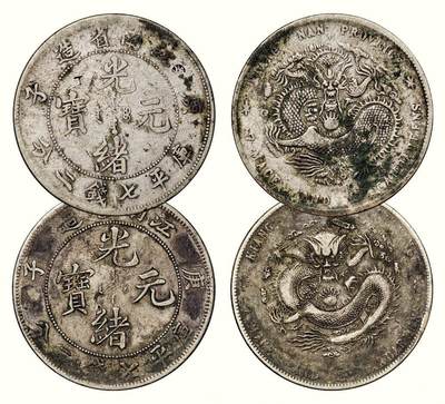 中贸圣佳2026四季・迎春拍卖会 六盈堂藏泉 钱币 证章 卡牌专场 - 江南省造光绪元宝庚子库平七钱二分一组两枚