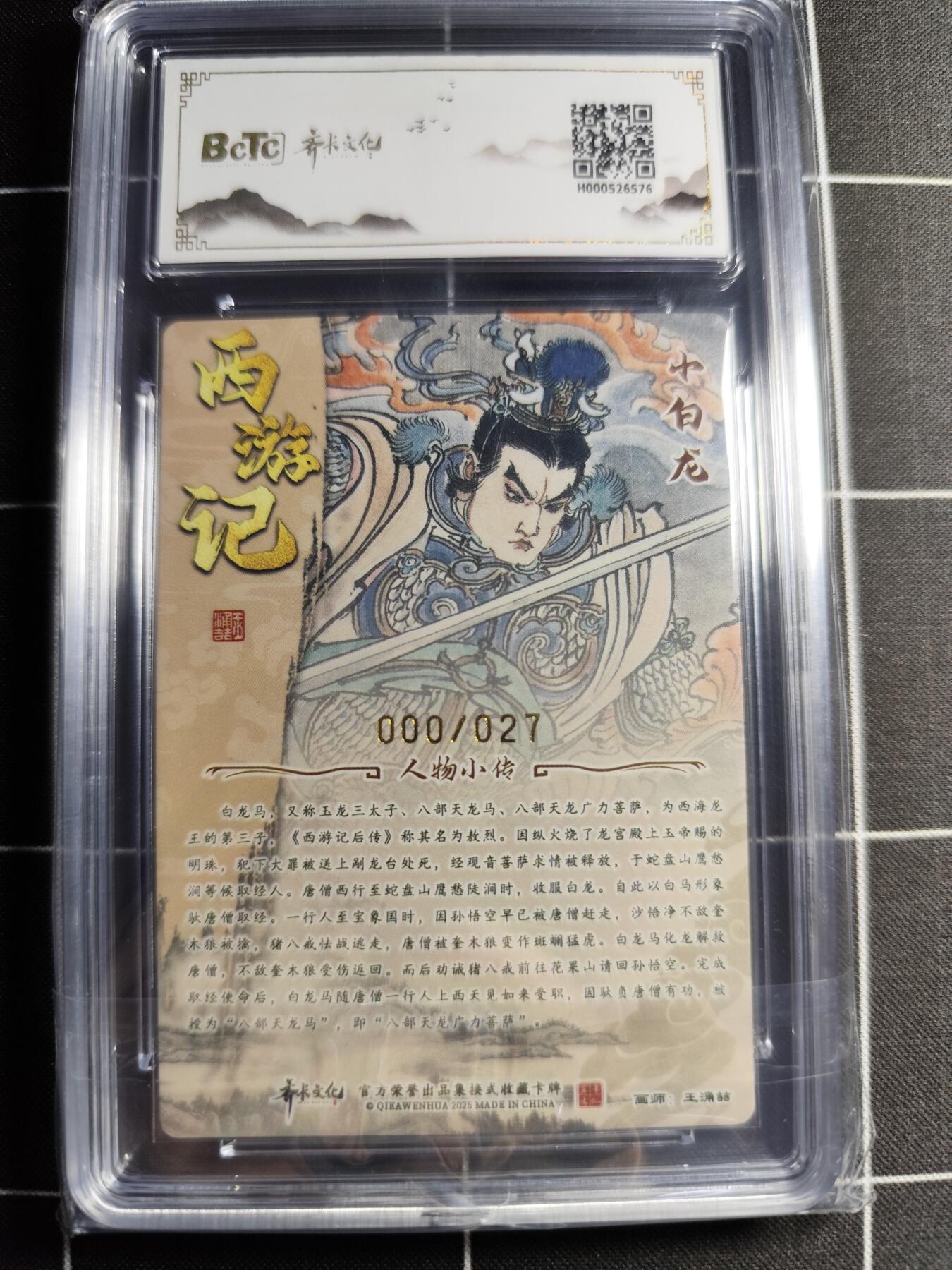 欢迎送拍、零成本上架，释放现金流，合理分配上拍卡品 【亲签0/27】玉涌喆 小白龙 10👑 齐卡文化&闹海荟礼盒