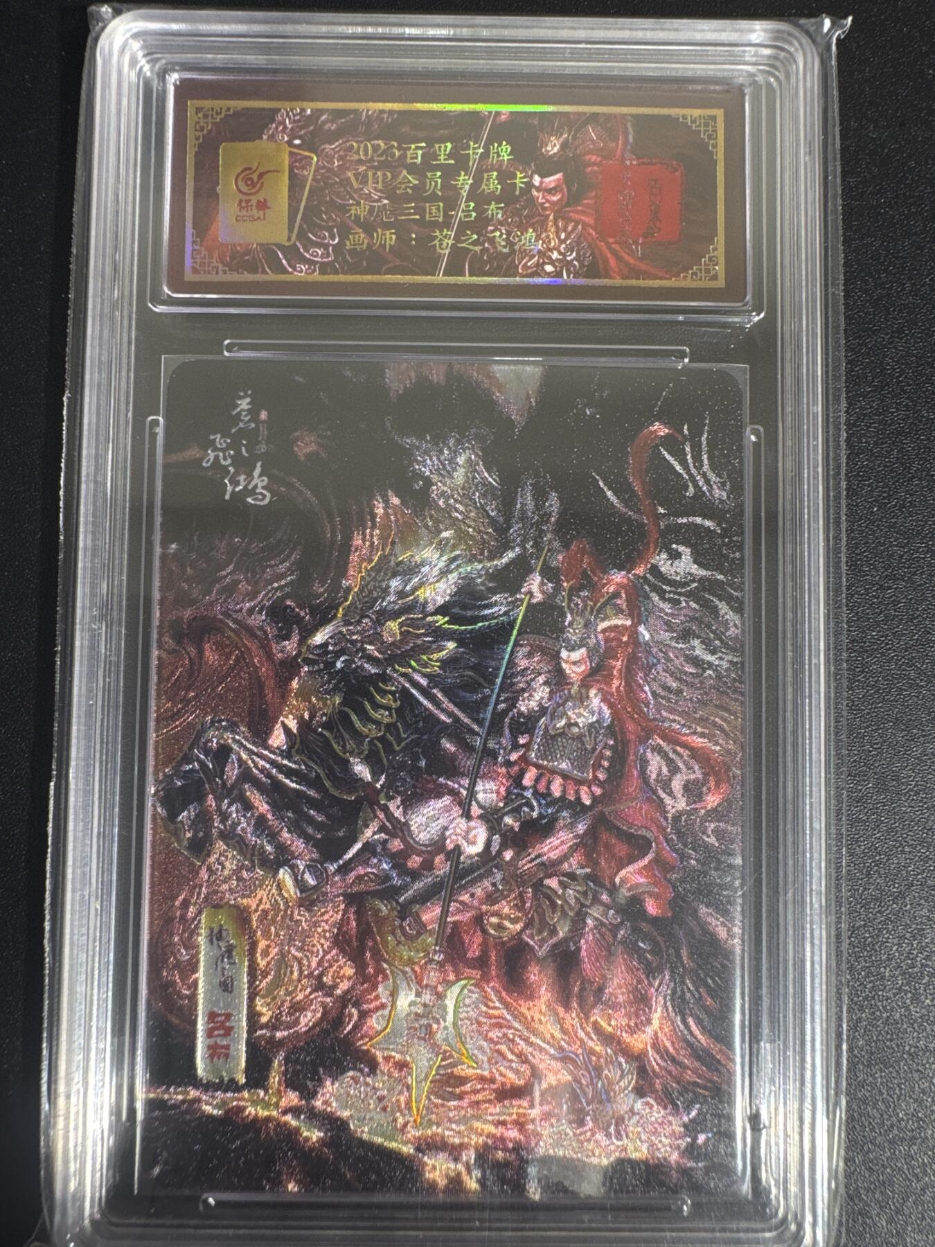 NO.30 好又多金牌大场，每周一站式配齐，方便凑单！（周6晚9点截拍，卖家送拍0抽成！） 【42/108编亲签】百里 神魔三国 苍之飞鸿亲签 吕布 VIP专属会员卡 粗闪