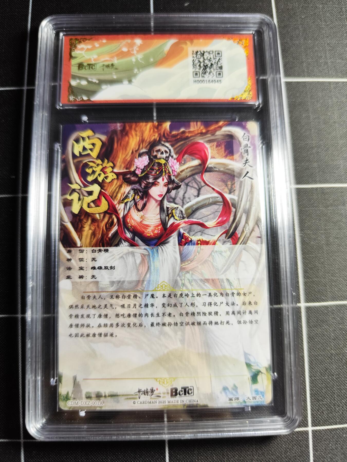 欢迎送拍、零成本上架，释放现金流，合理分配上拍卡品 【折光】大西几 白骨夫人 10👑 卡德曼&西游礼盒