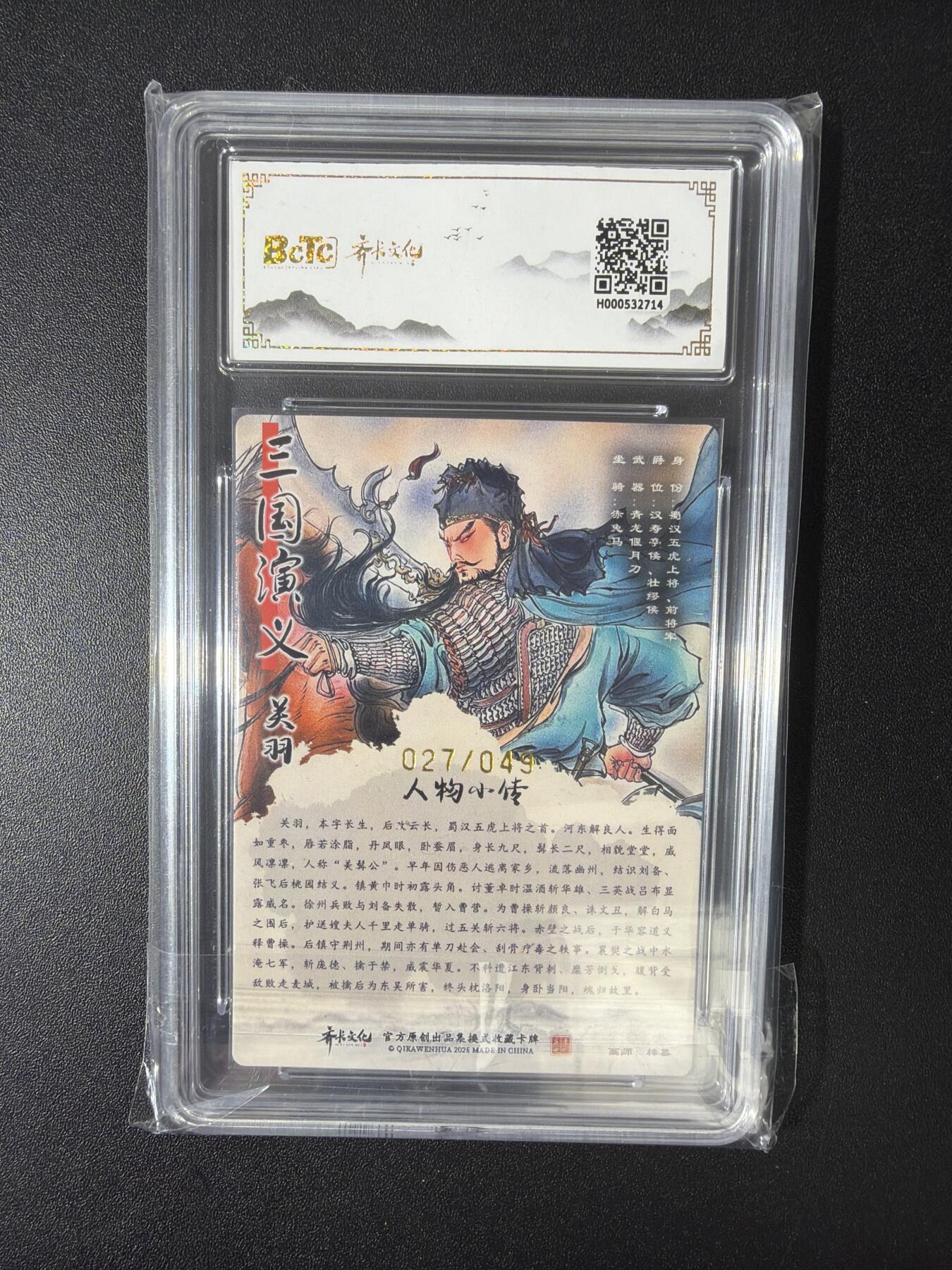 NO.30 好又多金牌大场，每周一站式配齐，方便凑单！（周6晚9点截拍，卖家送拍0抽成！） 【27/49编亲签】齐卡 梓墨亲签 关羽 粗闪 双10分