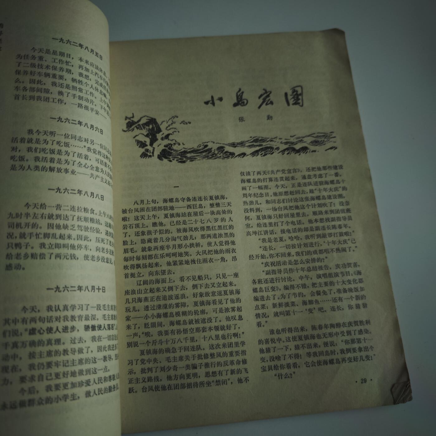 4月11日结束，成斌徽章钱币专场 解放军文艺 雷锋日记