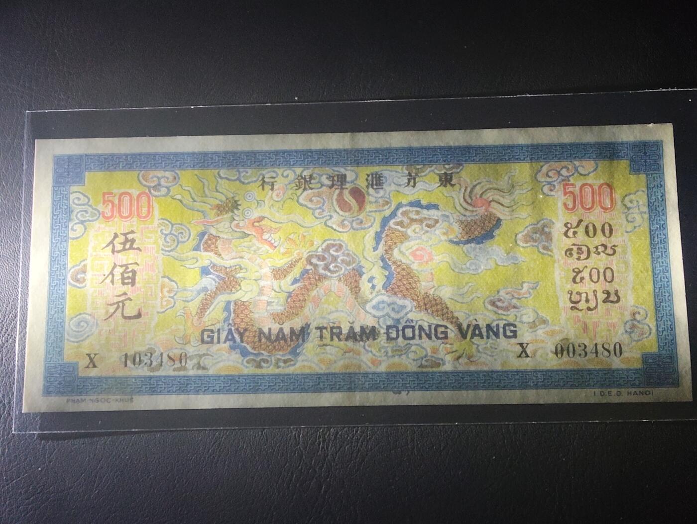 2026四月第二期，总第223期 法属印度支那1944版500皮阿斯特AUNC千位号3480，发行于二战期间法国将中南半岛交由日本管理期间发行的最高面值，极其经典的“龙票”设计，正面是小庙映衬下的传统灌溉，背面是经典的四爪龙图，既保留了法属风格的色彩鲜艳，又添加了东方式的设计美感，使得整张纸币颇为惊艳和动人