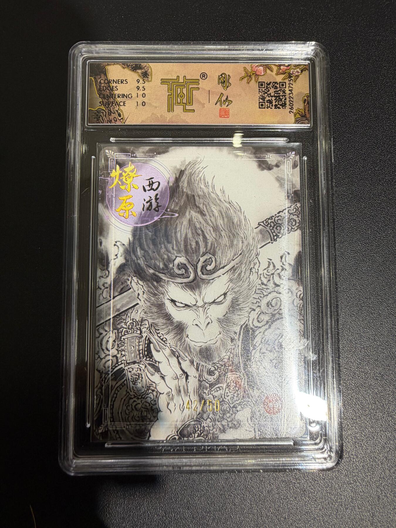 NO.30 好又多金牌大场，每周一站式配齐，方便凑单！（周6晚9点截拍，卖家送拍0抽成！） 【42/50编】焱卡西游4 彫仙 天命之人 墨稿 ccg10g