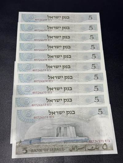 《外钞收藏家》第六百二十六期（精品场）（长期征集拍品、欢迎藏友们联系合作） - 以色列1968年5谢克尔标十连号（绝品，经典科学家爱因斯坦与核反应堆）	绝品