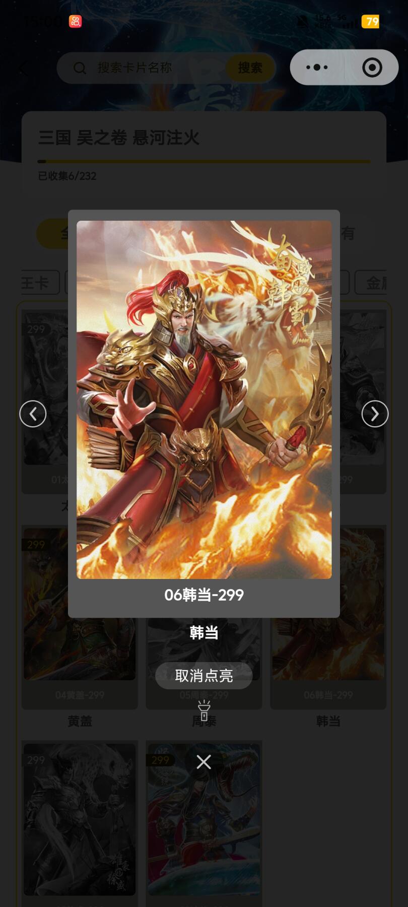 霸总卡牌第五期 趣卡社吴之卷 韩当.将卡 090/299