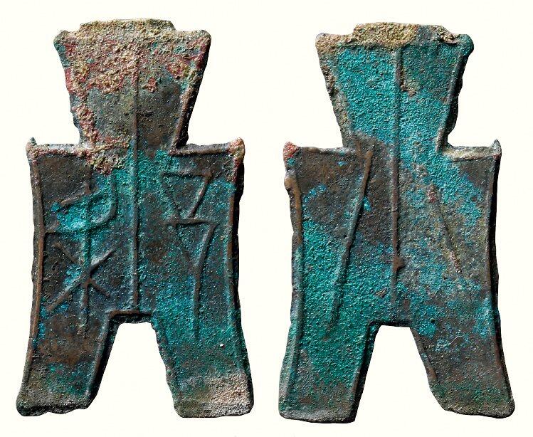 中贸圣佳2026四季・迎春拍卖会 六盈堂藏泉 钱币 证章 卡牌专场 “梁邑”方足布 长47.5mm；厚1.1mm