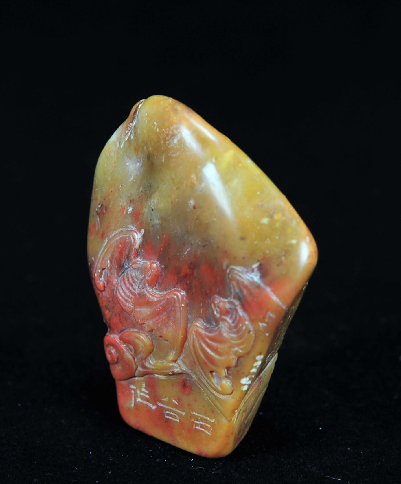  碧月说宝.近现代名家篆刻印章专场-纪晓岚纪念馆原馆长旧藏 寿山五福捧寿印章