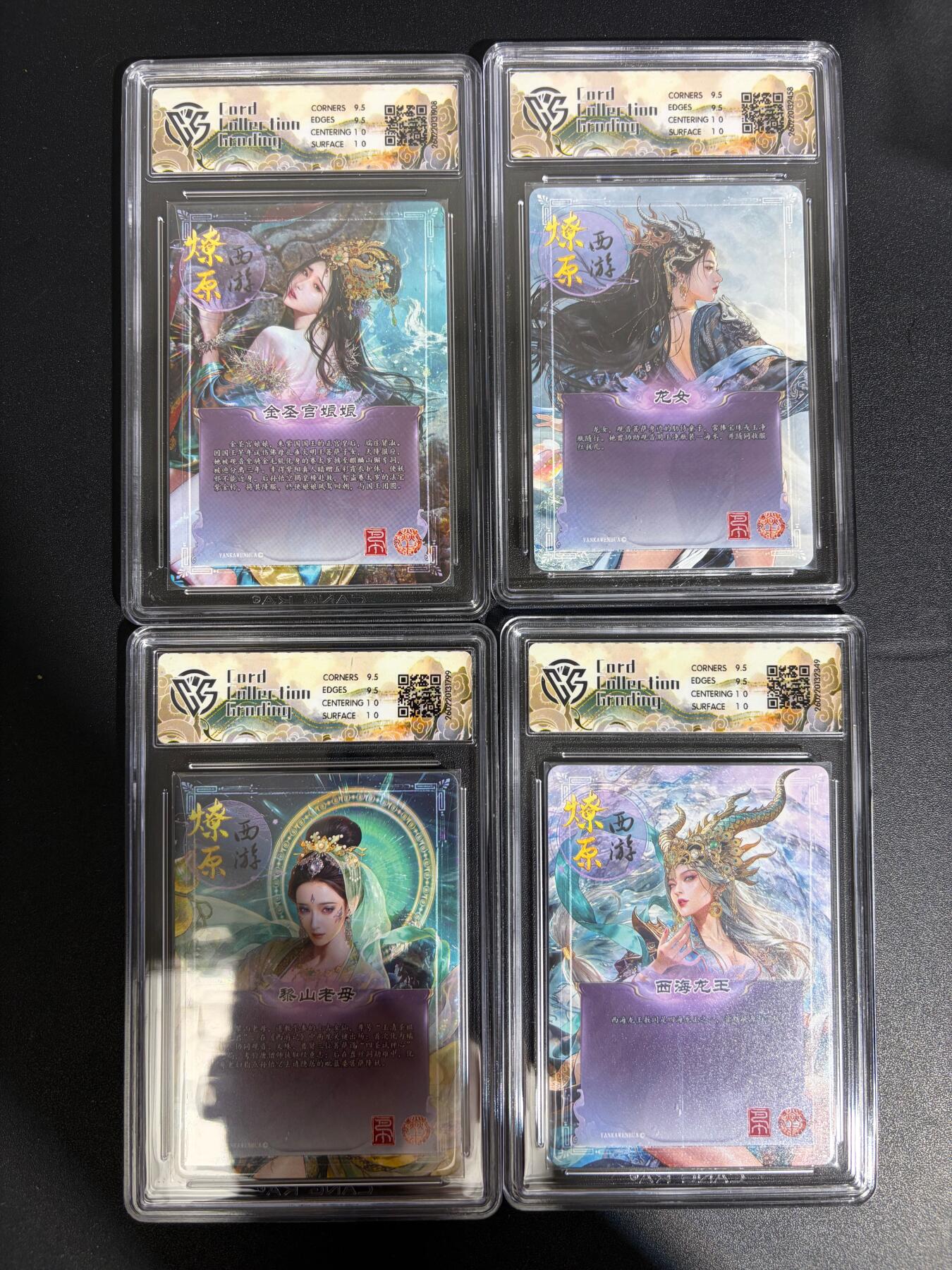 NO.30 好又多金牌大场，每周一站式配齐，方便凑单！（周6晚9点截拍，卖家送拍0抽成！） 【10分套】焱卡西游4 巴丁 黎山老母 西海龙王 龙女 金圣宫娘娘4人物 折光 ccg10g合集共4张