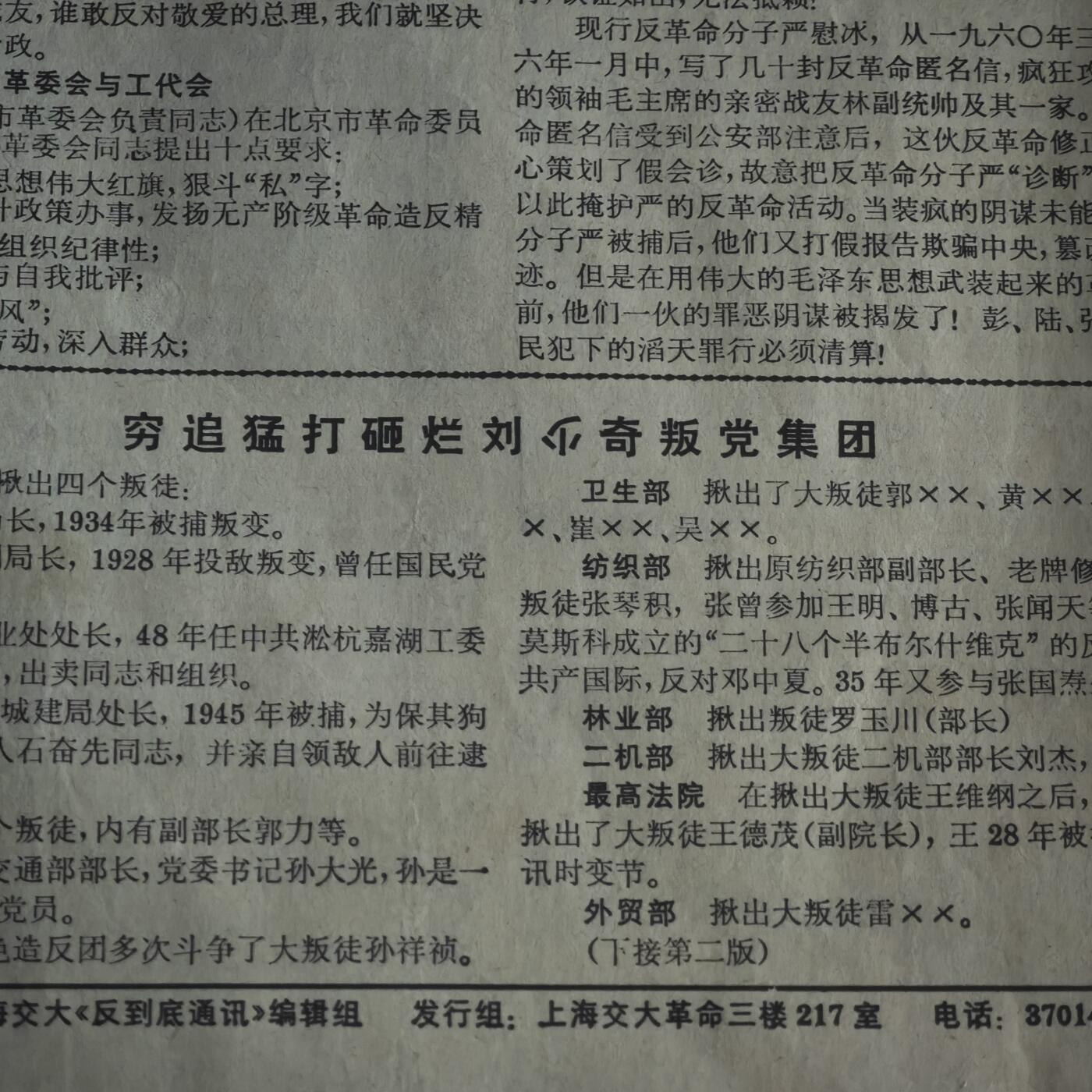 4月11日结束，成斌徽章钱币专场 文革简讯 打倒刘X奇
