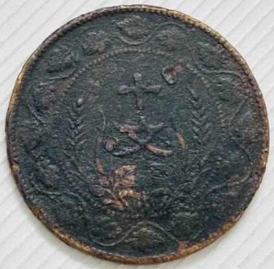 文馨钱币收藏第 299 场，长期接代拍业务 - 开国纪念币十文