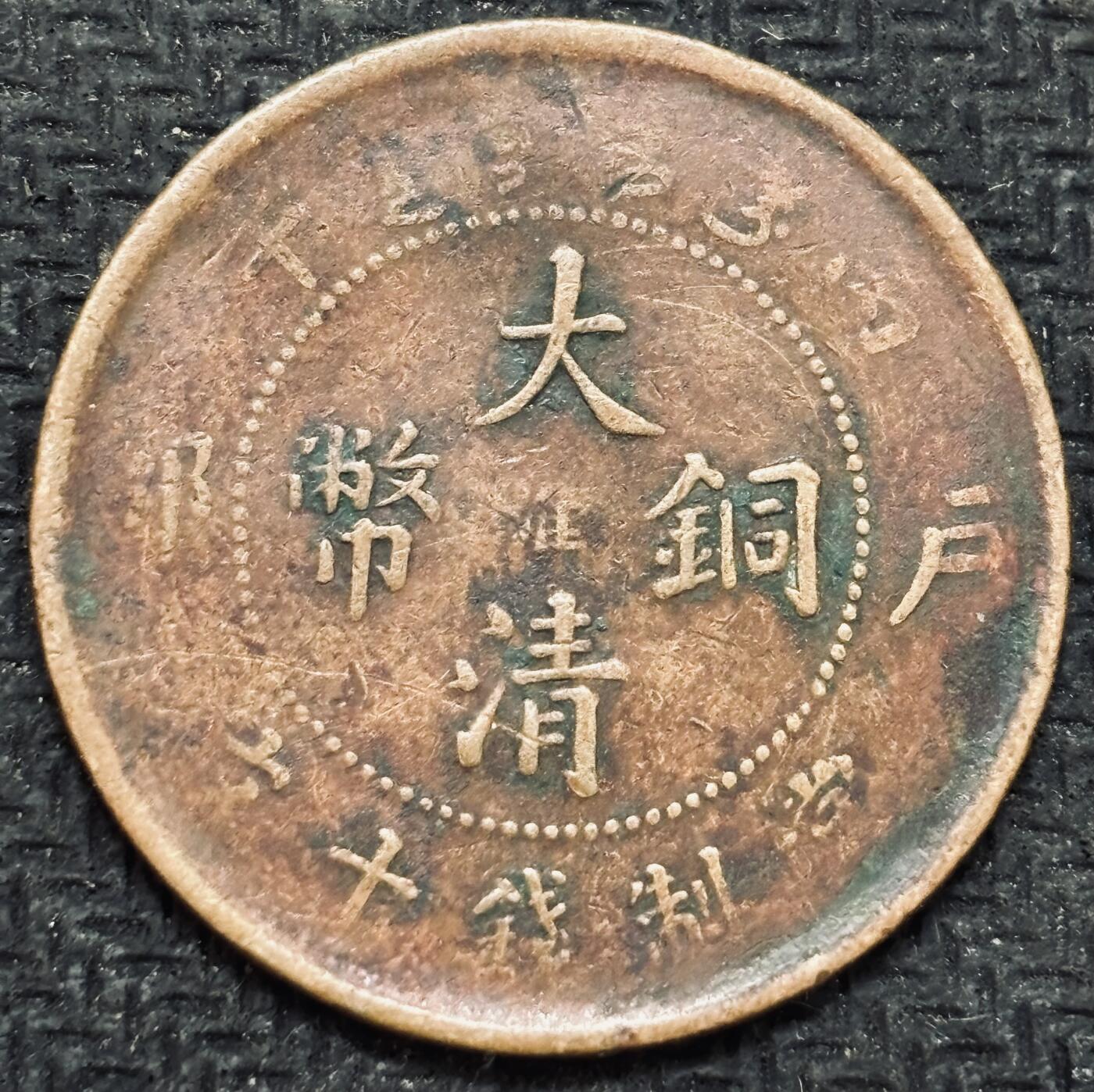 文馨钱币收藏第 299 场，长期接代拍业务