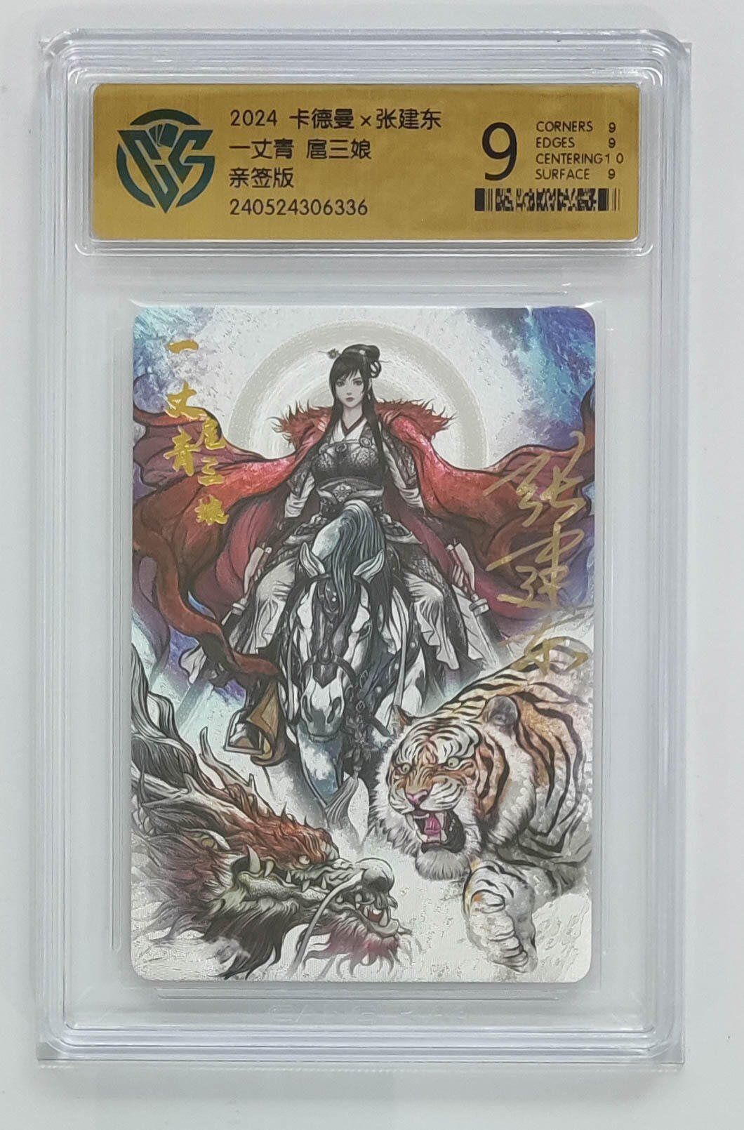 阳大大卡牌拍卖第110期（持续收拍品，周六晚上九点截拍，进群福利早知道）